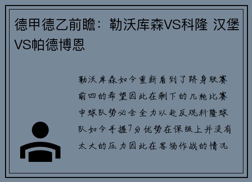 德甲德乙前瞻：勒沃库森VS科隆 汉堡VS帕德博恩