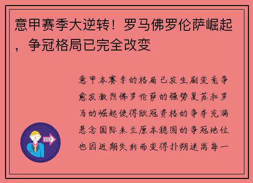 意甲赛季大逆转！罗马佛罗伦萨崛起，争冠格局已完全改变