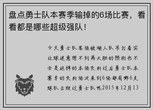 盘点勇士队本赛季输掉的6场比赛,看看都是哪些超级强队!